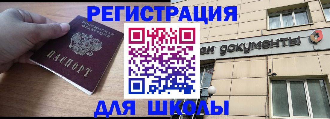 регистрация для школы в Новоаннинском