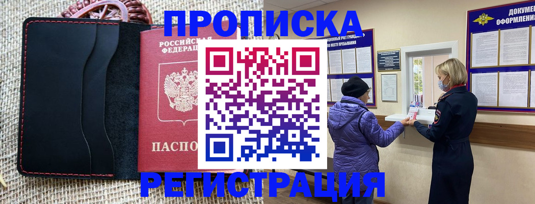 прописка гарантия в Новоаннинском